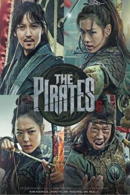 The Pirates (Hae-jeok: Ba-da-ro gan san-jeok) ศึกโจรสลัด ล่าสุดขอบโลก (2014)